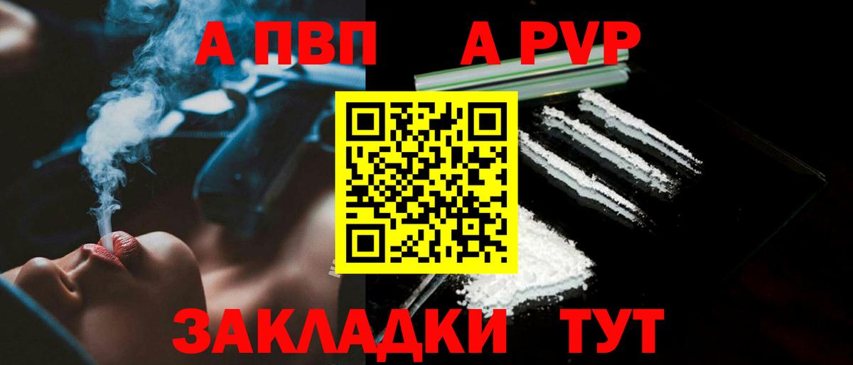 A PVP кристаллы  А ПВП мука  A PVP  Вход с VPN  Alpha PVP крисы CK  Киреевск 