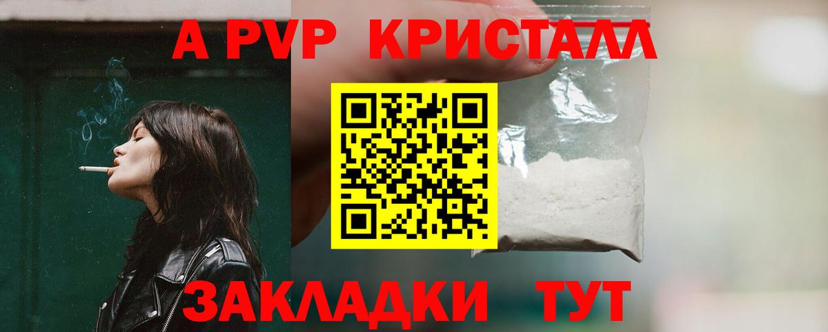 A-PVP Соль Киреевск