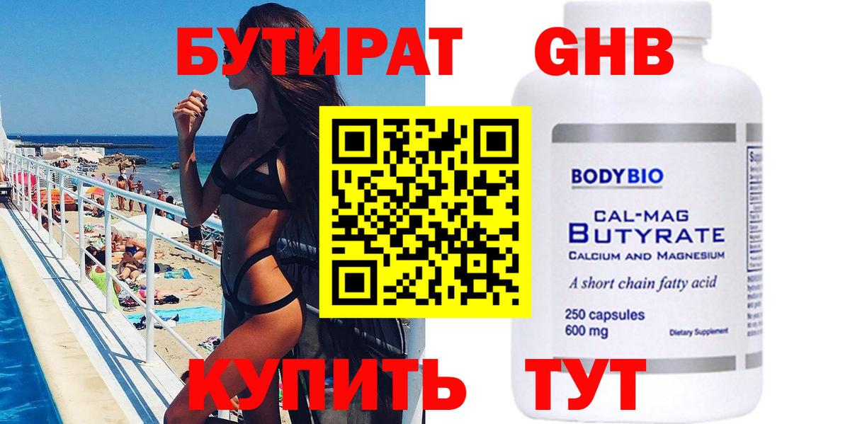 Киреевск  БУТИРАТ GHB  Вход с VPN 