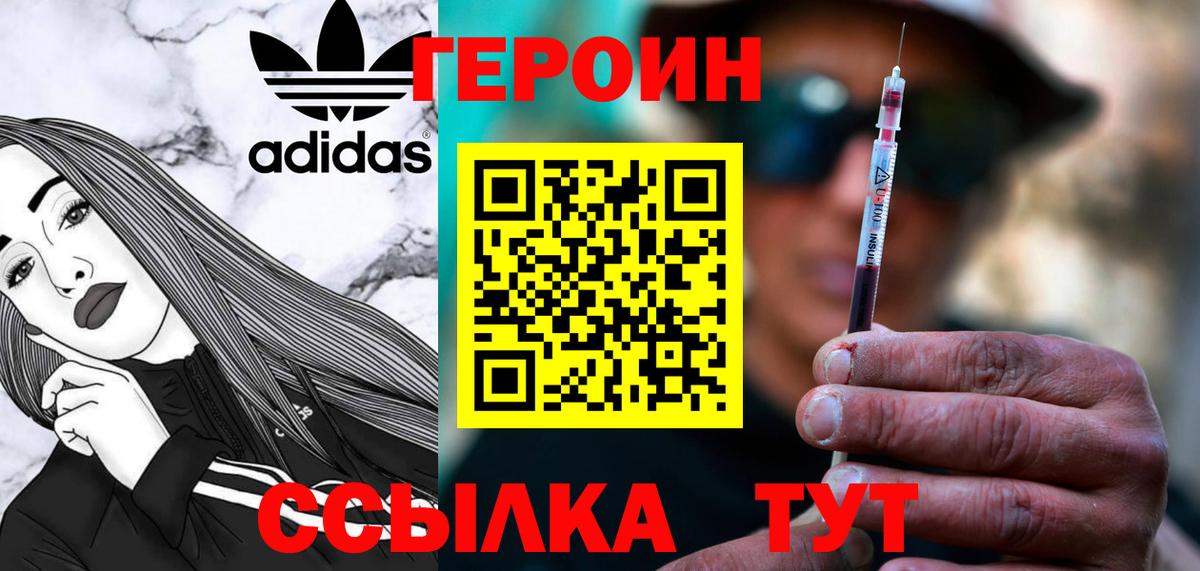 Героин герыч Киреевск