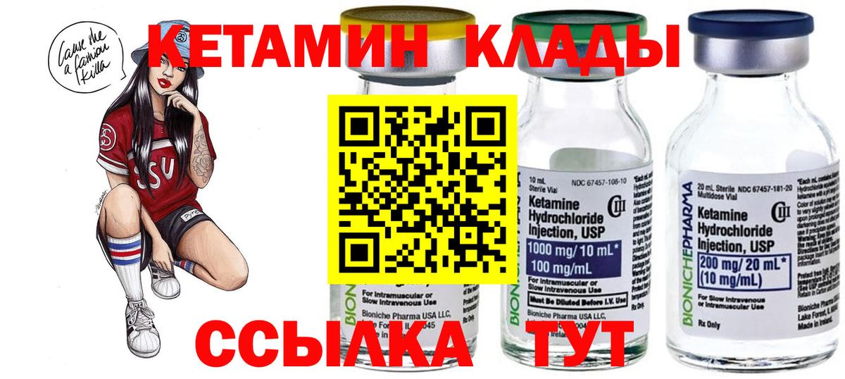 Киреевск  КЕТАМИН ketamine  Вход с VPN 