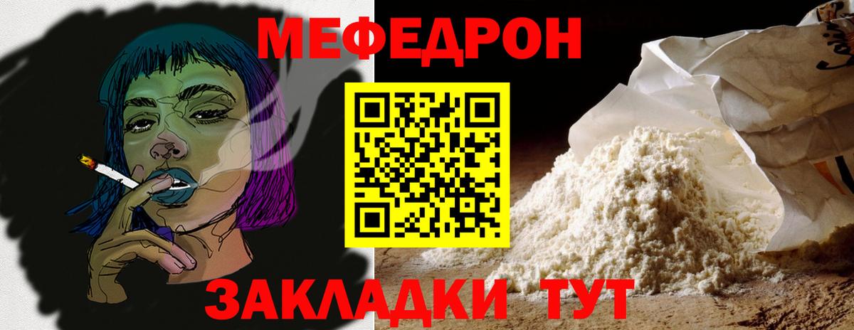Меф мука Киреевск