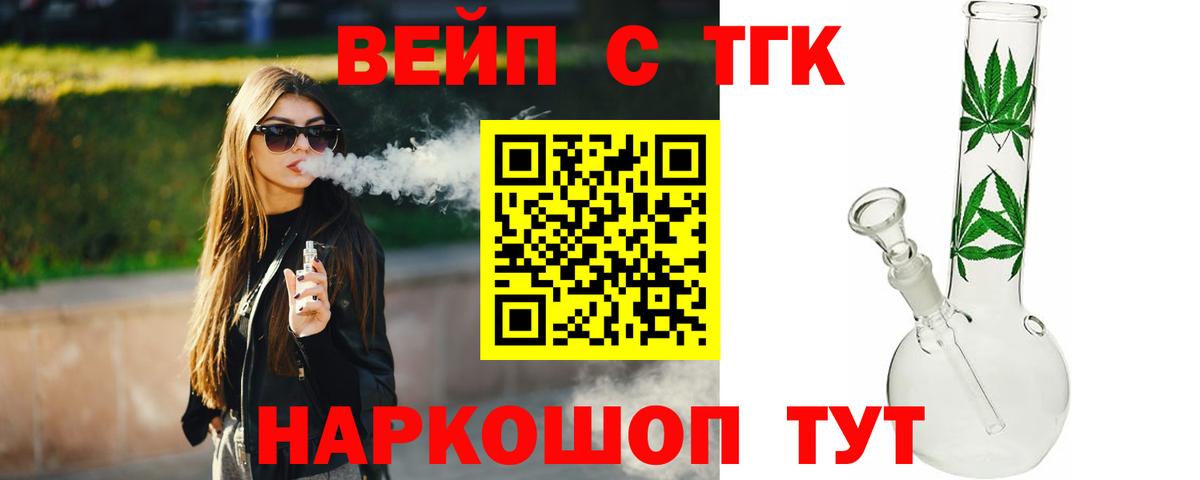 ТГК вейп с тгк  Вход с VPN  Киреевск 